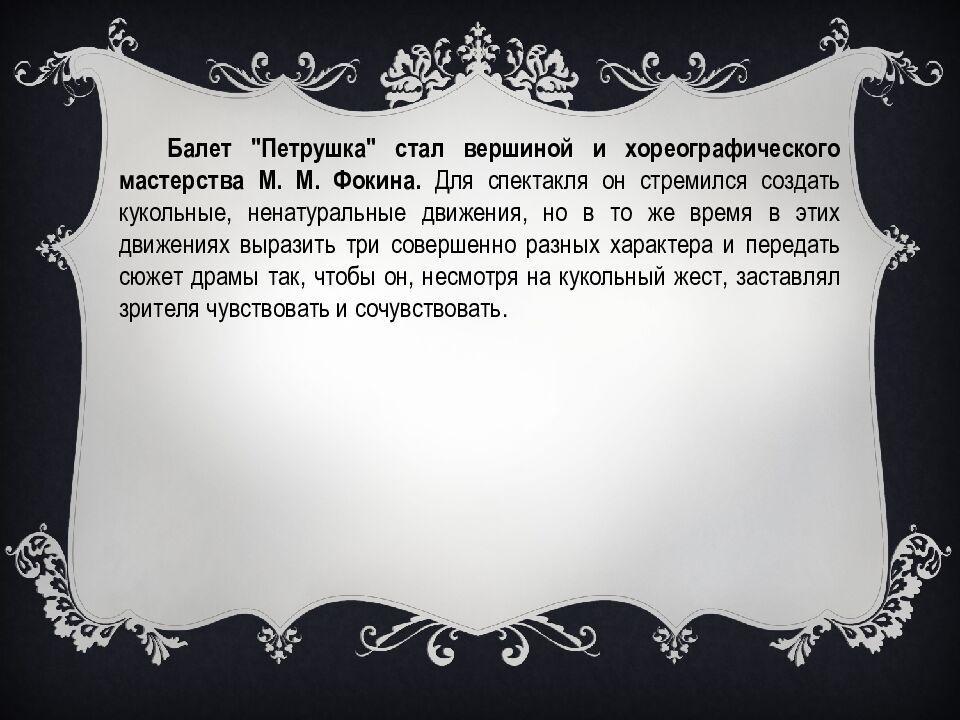 МБОУ « Очурская СШ» Презентация на тему: Создание балетного спектакля Учитель: