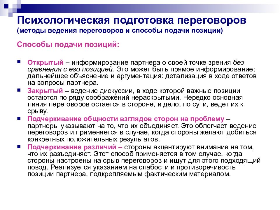 Выберите наиболее полный и правильный ответ в схему переговоров входят следующие этапы