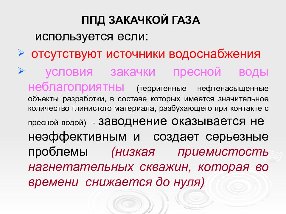 Поверхностное пластическое деформирование. ППД закачкой газа. ППД поддержание пластового давления. Система ППД газом. Этапы ППД таблица.