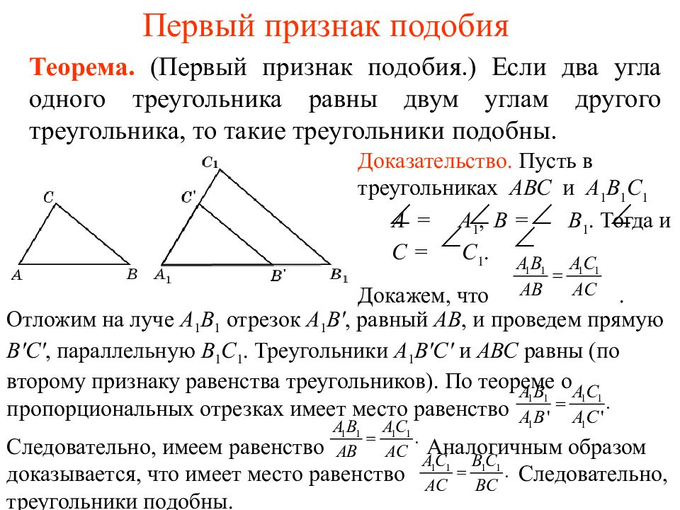 Признаки подобия треугольников презентация