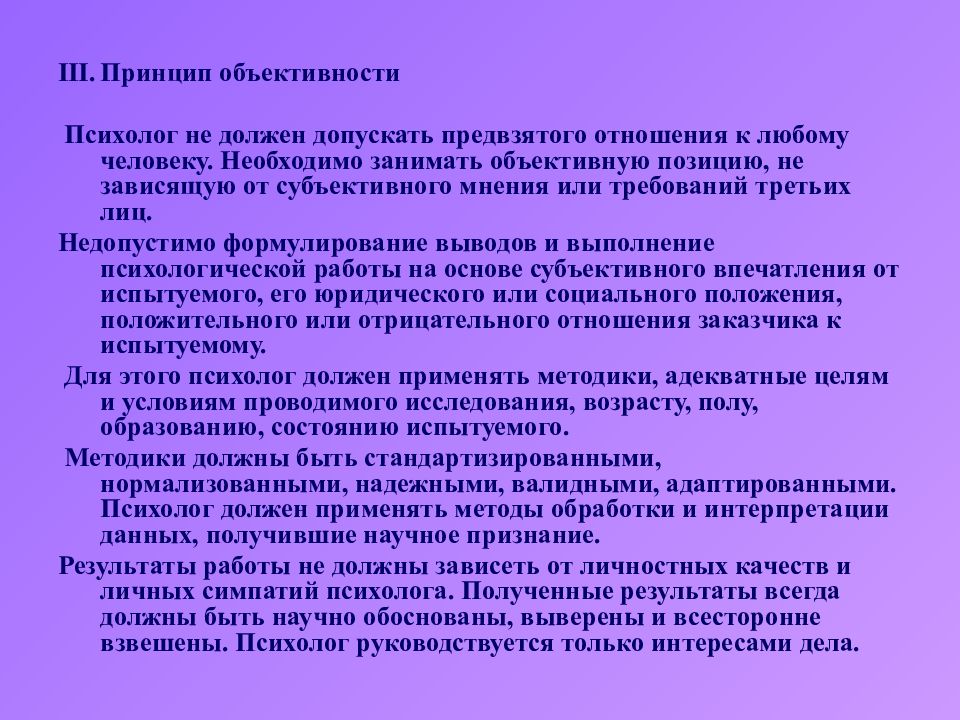 Этика профессиональной деятельности психолога презентация