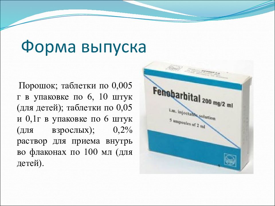 Купила форма выпуска. Форма выпуска препарата это. Седативные препараты формы выпуска. Снотворные средства форма выпуска. Успокоительное в порошке.