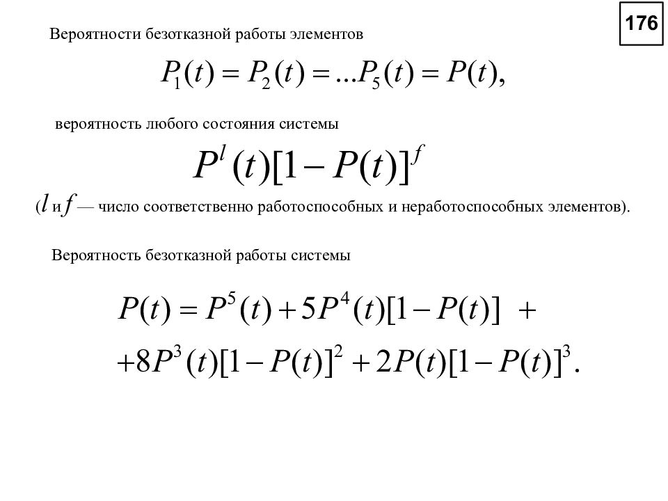 Вероятность безотказной. Вероятность безотказной работы. Вероятность безотказной работы элемента. Определить вероятность безотказной работы. Определить вероятность безотказной работы системы.