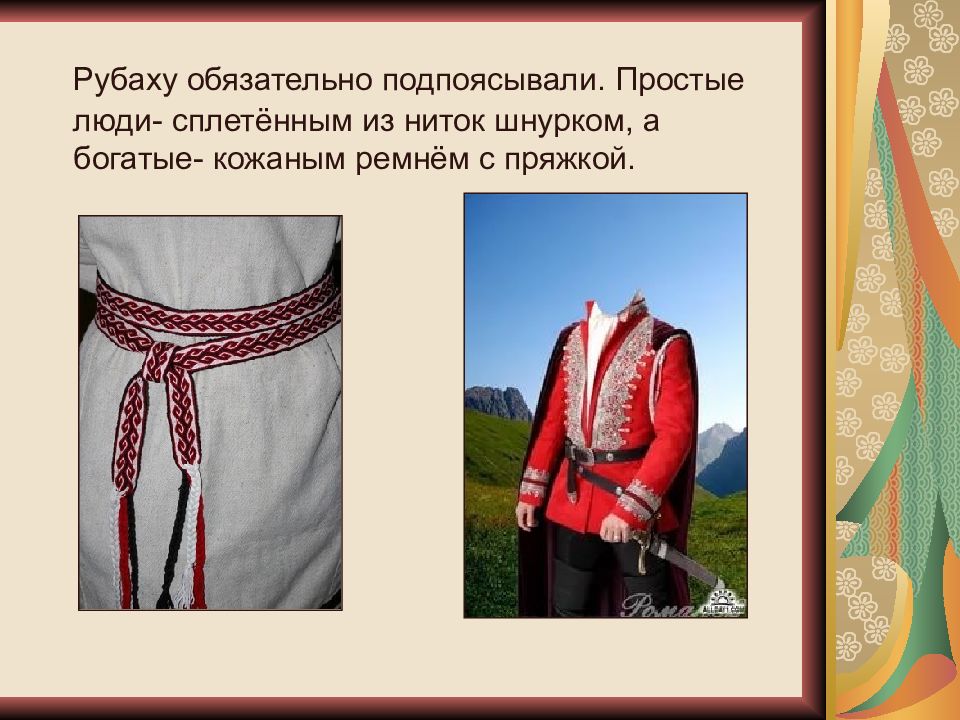 Русский народный костюм великоустюгского уезда. Пояс на руси. Кӯшк. Кака сделать заключения в проекте по истории наряды древней руси. Кушак пояс древней руси.