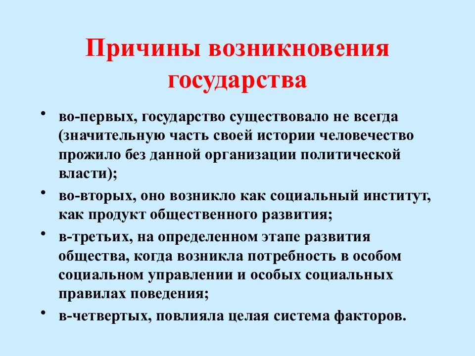 Происхождение государства и права презентация