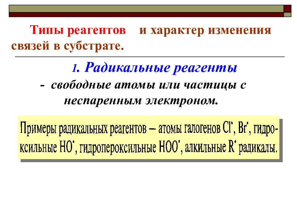 Сильные электрофильные реагенты. Классификация хим реагентов. Типы реагентов в химии. Примеры кислотных и основных реагентов. Электрофильныереагенты.