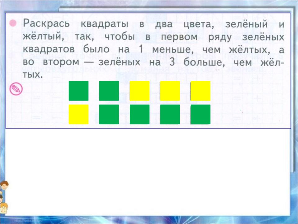 Желтых на 3 меньше чем зеленых