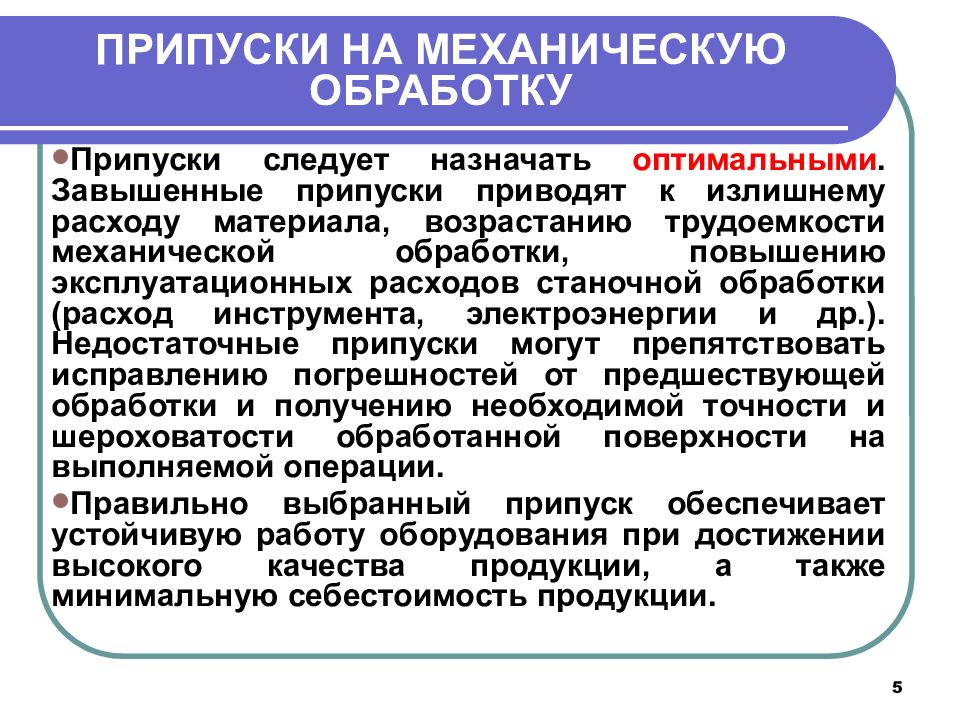 Припуски на механическую обработку презентация