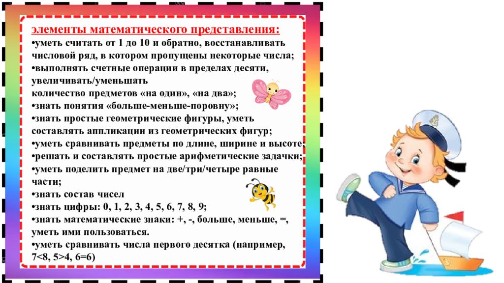 Качества ребенка 6 лет. Что должен знать и уметь ребенок 6-7 лет. Памятка родителям что должен знать ребенок 6-7 лет. Памятка что должен знать и уметь ребенок 6-7 лет. Что должен знать и уметь ребенок в 6 лет памятка для родителей.