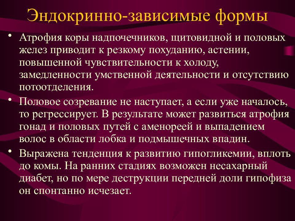 Заболевания эндокринной системы у детей презентация