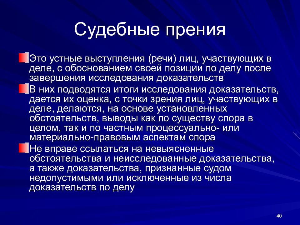 Как проходят прения. Судебные прения. Судебные прения сторон. Судебные прения в гражданском процессе. Судебные прения выступления.