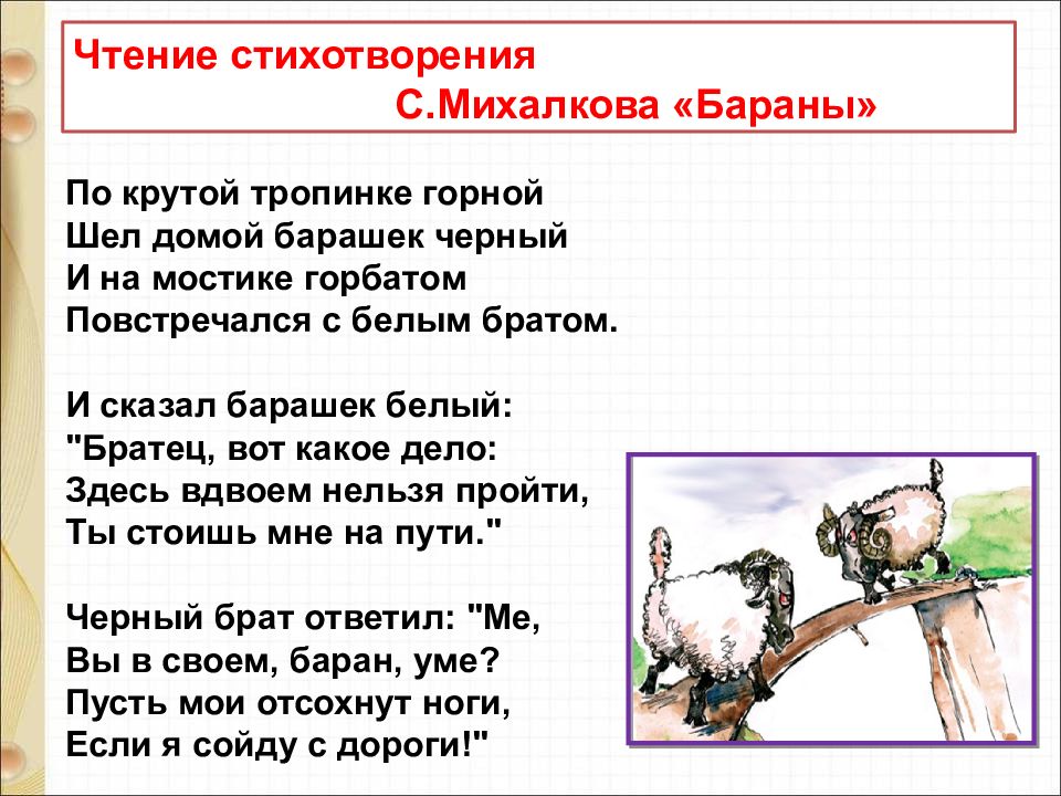 С михалков бараны презентация 1 класс