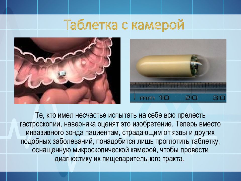 Таблетка с камерой презентация