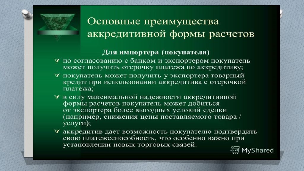 Содержание преимущество. Недостатки аккредитивной формы расчетов. Достоинства аккредитивной формы расчетов. Достоинства и недостатки аккредитивной формы расчетов. Недостатками аккредитивной формы расчётов для импортера являются.