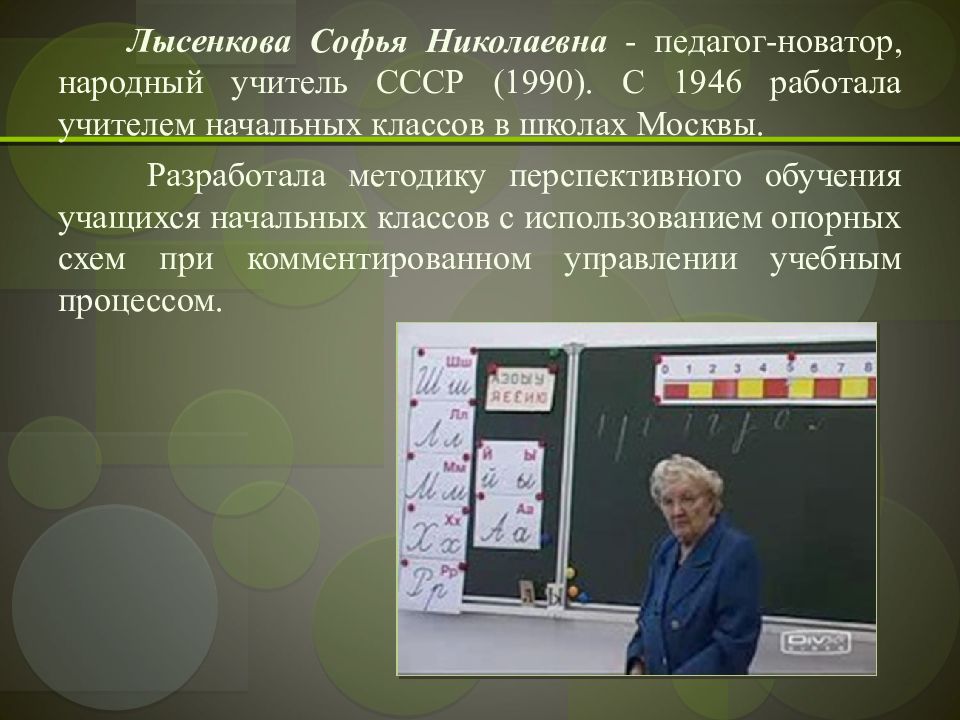 Педагоги новаторы. Лысенкова Софья Николаевна – педагог-Новатор, народный учитель СССР. Софья Лысенкова педагог. Лысенкова учитель Новатор. Лысенкова педагог Новатор методика.