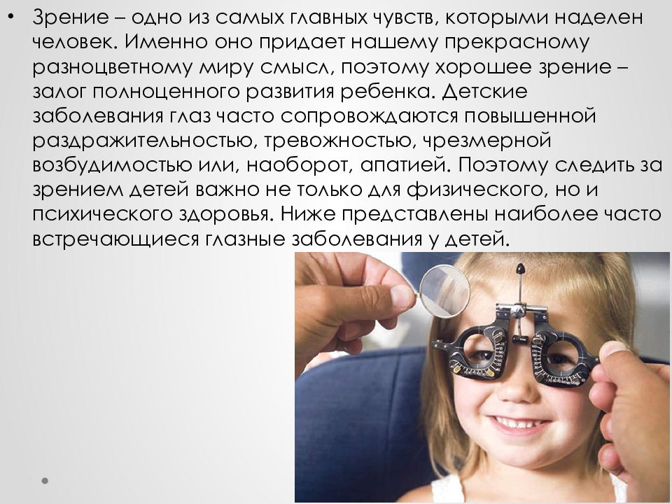 Нарушения функций зрения. Нарушение зрения. Нарушение зрения заболевания. Профилактика нарушения зрения у детей. Нарушение органов зрения.