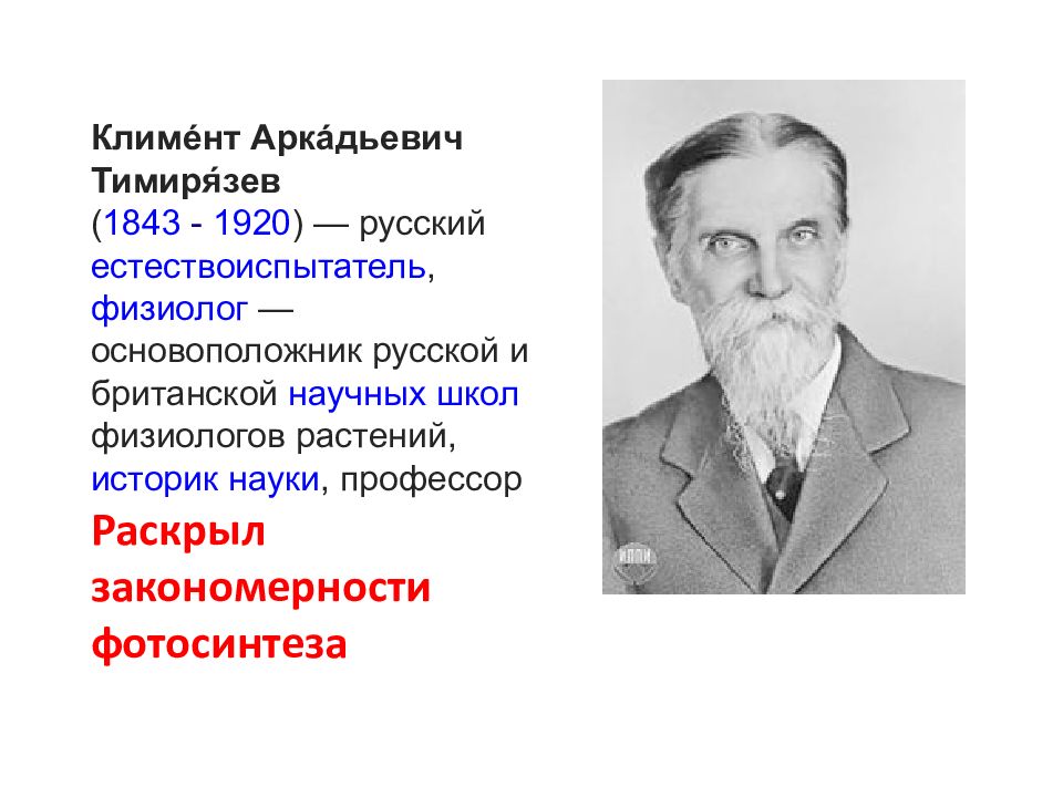 Ученые для ОГЭ по биологии. Отец биологии. Науки в биологии ОГЭ.