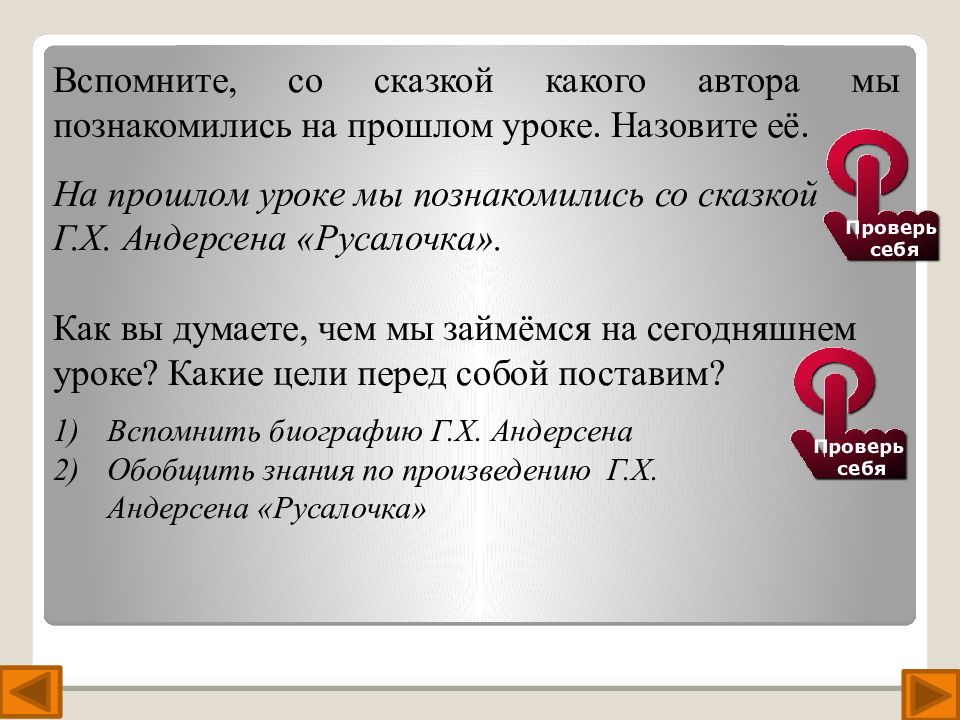 Презентация г х андерсен русалочка 4 класс 1 урок знакомство школа россии