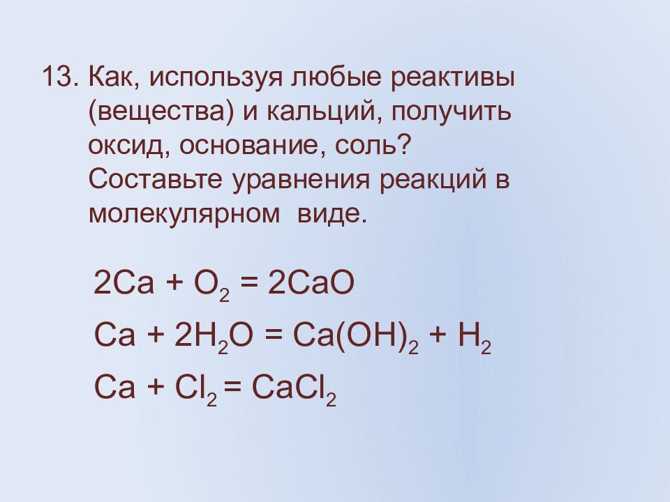 Соединение кальция с водородом. Важнейшие соединения кальция 9 класс. Кальций вещество. Органические вещества кальций. Двойной оксид Тип.