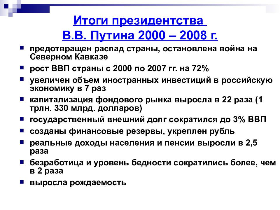 Презентация по истории россия в 2008 2018 гг