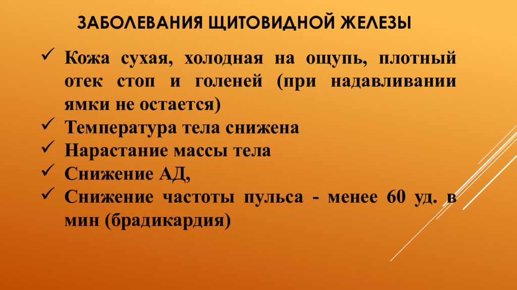 Сестринский уход при заболеваниях щитовидной железы презентация