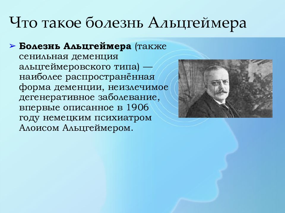 Презентации на тему альцгеймера