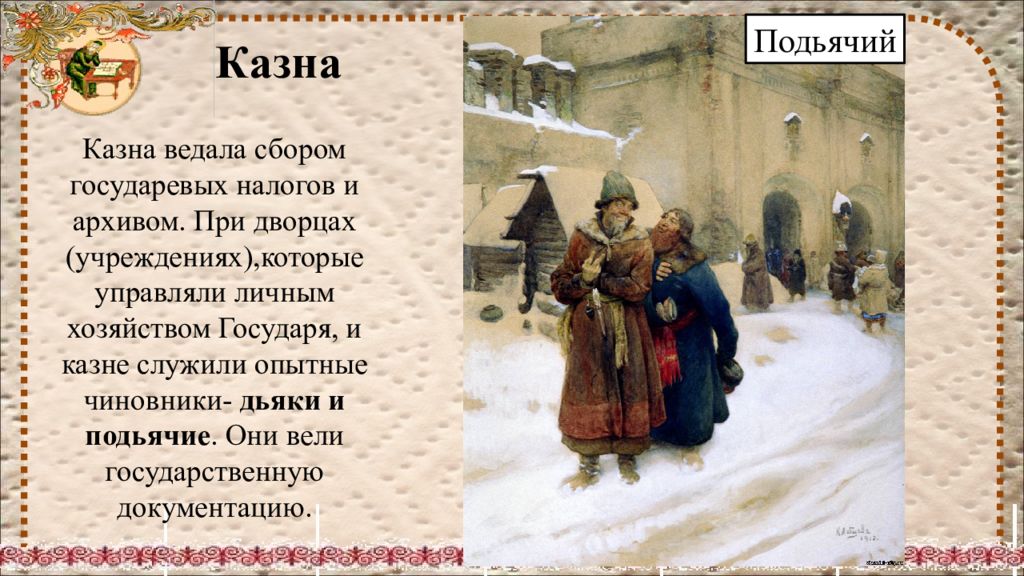 Казна это в истории. Санкции федерального казначейства. Федеральное казначейство поиск сертификата. Казна пуста. Определение слова казна.
