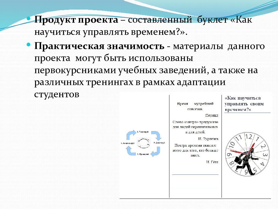 Значимость продукта проекта