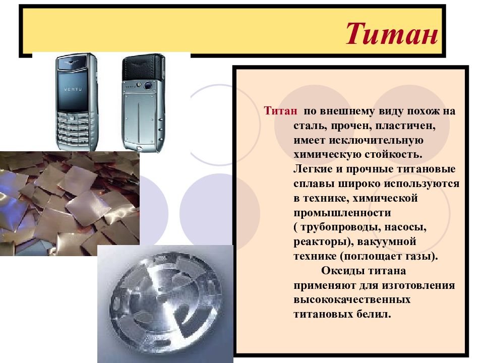 Титановые сплавы презентация