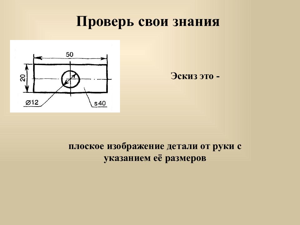 Технология чертеж технический рисунок эскиз 5 класс