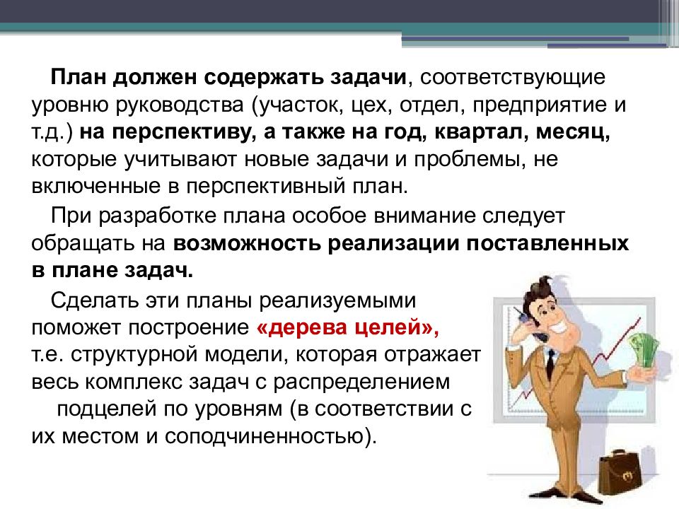 Соответствовать уровню. Что должен содержать план?. Технический проект должен обязательно содержать. Обязательный план. Темы планирования должны.