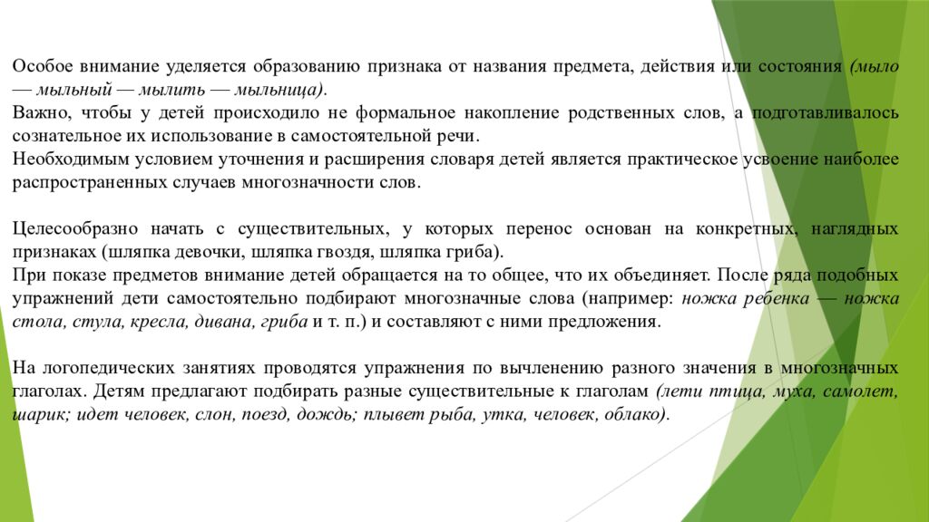 Организация работы воспитателя в группах для детей с нарушениями 1. Понятие о