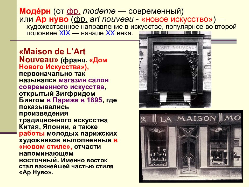 Модерн искусство презентация