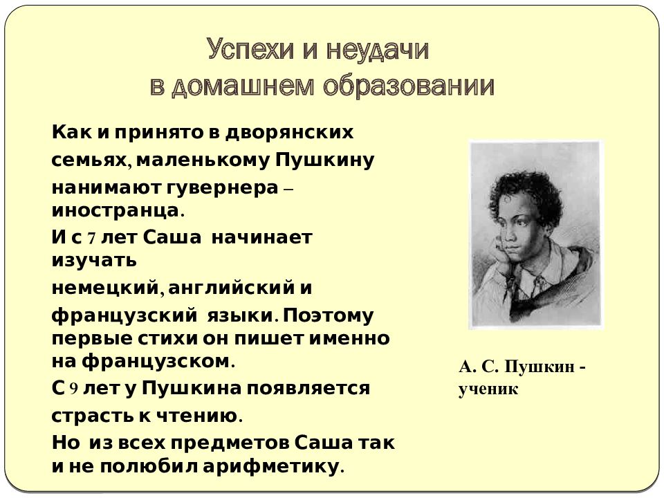 12 предложений о пушкине. Творчество Пушкина кратко. Презентация о жизни Пушкина.
