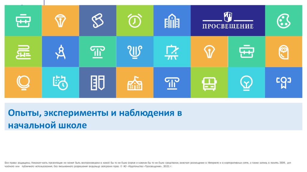 Все права защищены. Никакая часть презентации не может быть воспроизведена в