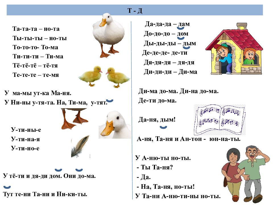 Звуки д дь презентация