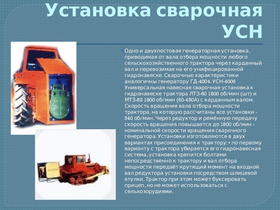 Что понимается под термином электросварочные установки. Что понимается под термином электросварочные установки