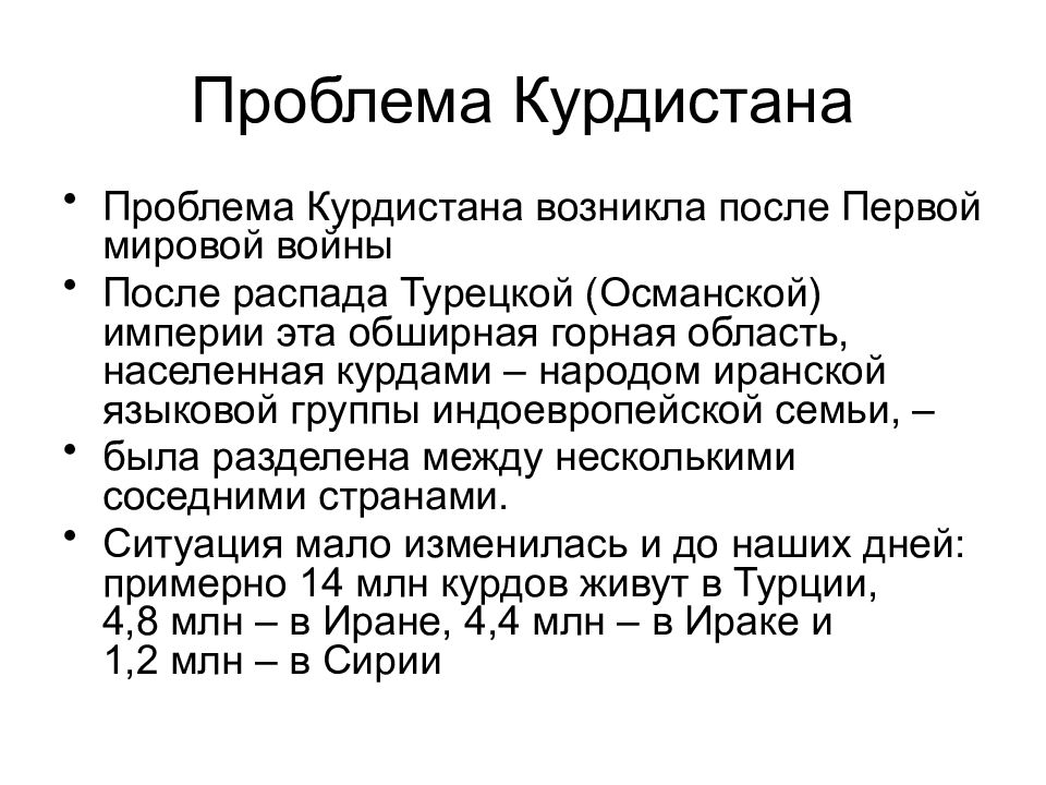 Проблемы азии. Турция после развала Османской империи.