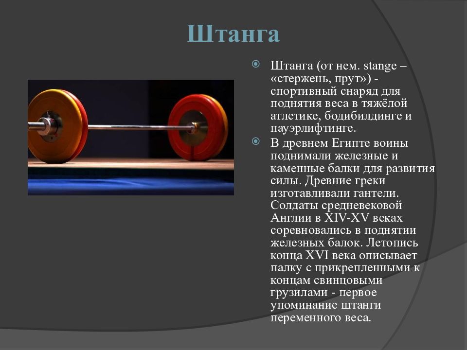 Тяжелая атлетика презентация