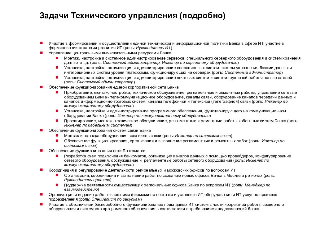 Технический управляющий. Задачи технологического отдела. Задачи технического директора. Цели и задачи технического директора. Цели и задачи технического управления.