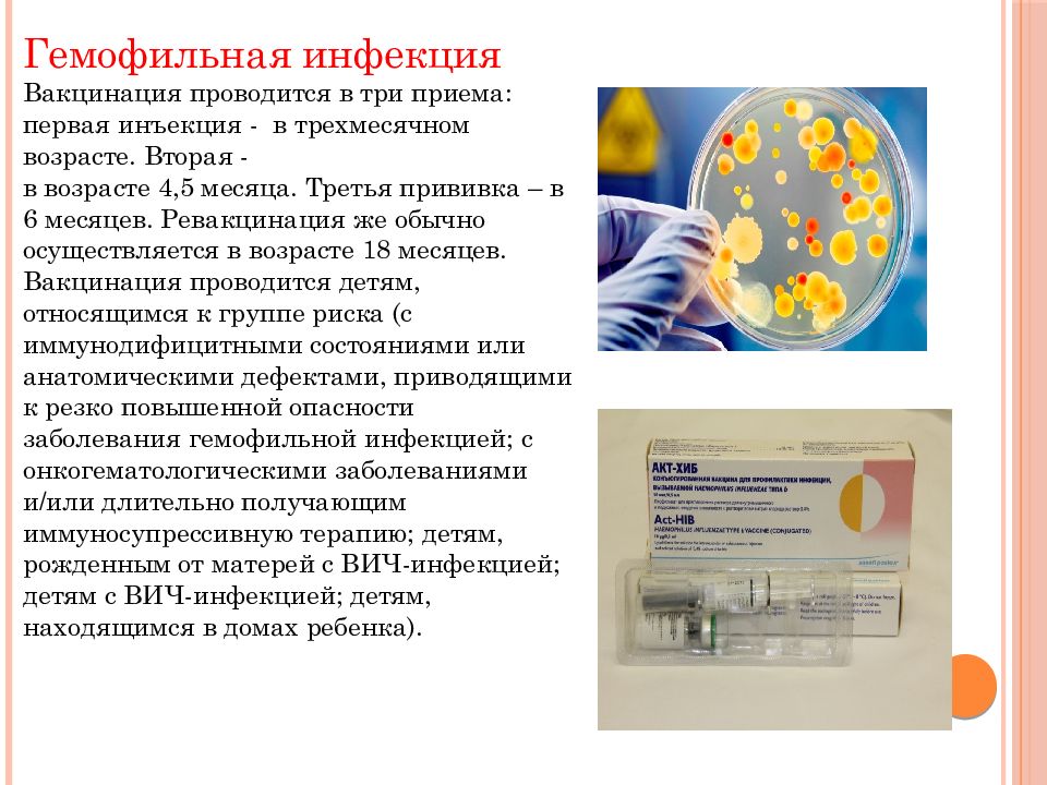 Гемофильная инфекция схема вакцинации детей