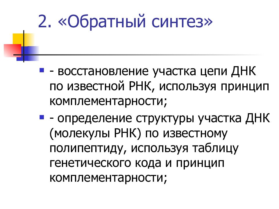 Презентация по биологии решение задач по молекулярной биологии