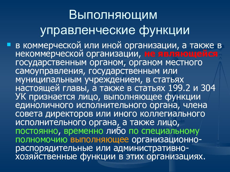 Функциональные функции. Функции должностного лица. Управленческие функции руководителя. Функции административно-оперативного управления:. Лицо выполняющее управленческие функции.