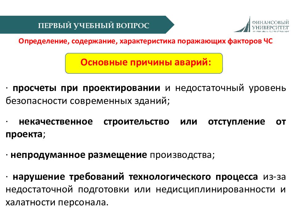 Термины чс. Понятие аварийной ситуации. Термины чс. Термин чрезвычайная ситуация. Термин чрезвычайная ситуация.