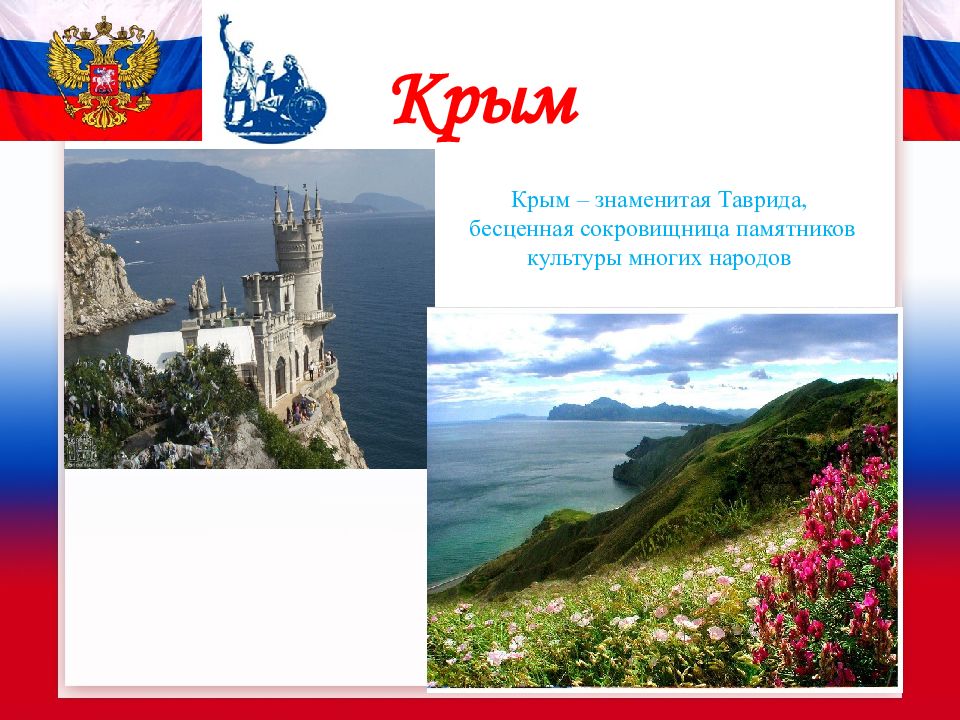 Города крыма проект по окружающему миру 2 класс