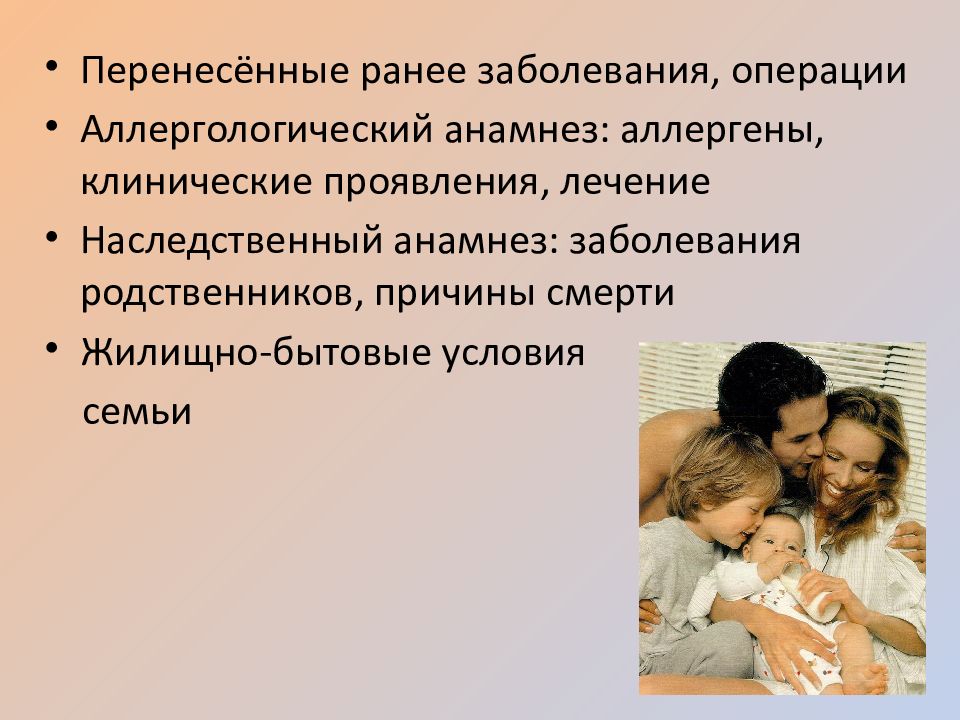 Семья как перенести. Перенесенные ранее заболевания. Педиатрическая фармакология особенности. Семейный анамнез заболевания родственников. Перенесенные заболевания, семейный анамнез и наследственность.