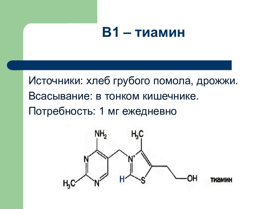 Витамин е презентация по биохимии