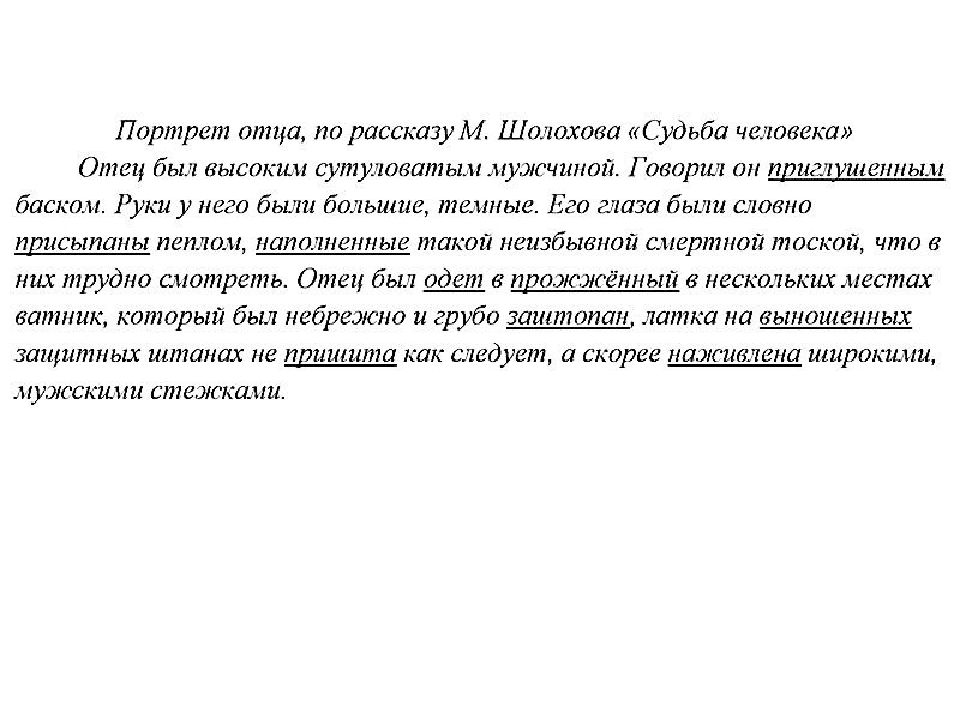 Выборочное изложение 7 класс судьба человека сын