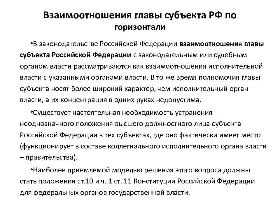 Выборы в органы государственной власти субъектов рф