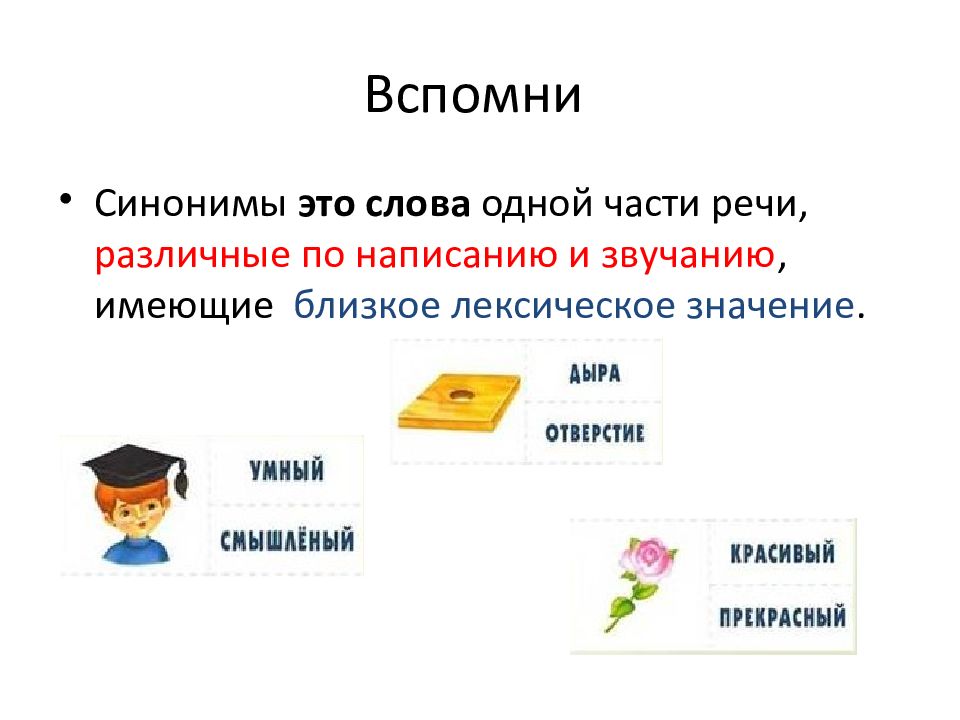 Составить предложение с синонимами. Об одном и том же по-разному презентация 4 класс. Как об одном и том же сказать по разному сочинение. Сочинение на тему можно ли об одном и том же сказать по разному. Сочинение сказал об одном и том же по разному.